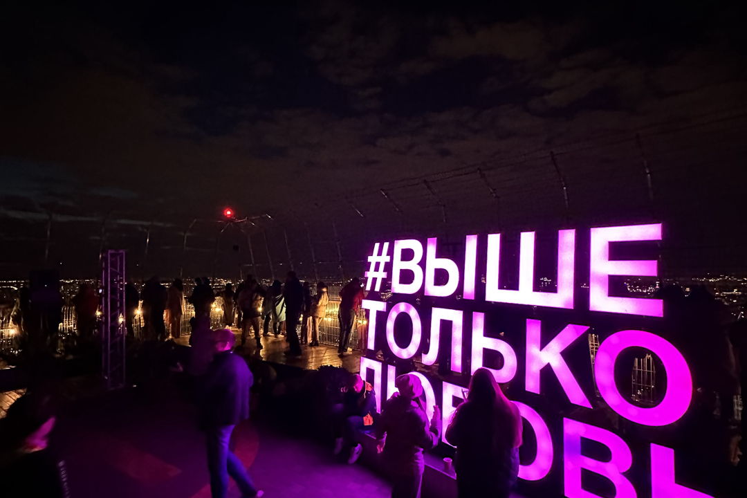 Башня ОКО: билет на открытую смотровую площадку «Выше только любовь!» — фото 2