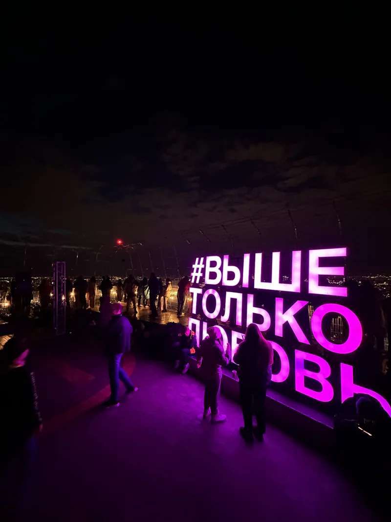 Башня ОКО: билет на открытую смотровую площадку «Выше только любовь!» — фото 2