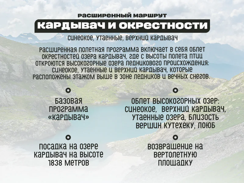 Полет на вертолете на озеро Кардывач — фото 3, Сочи | Покатаем