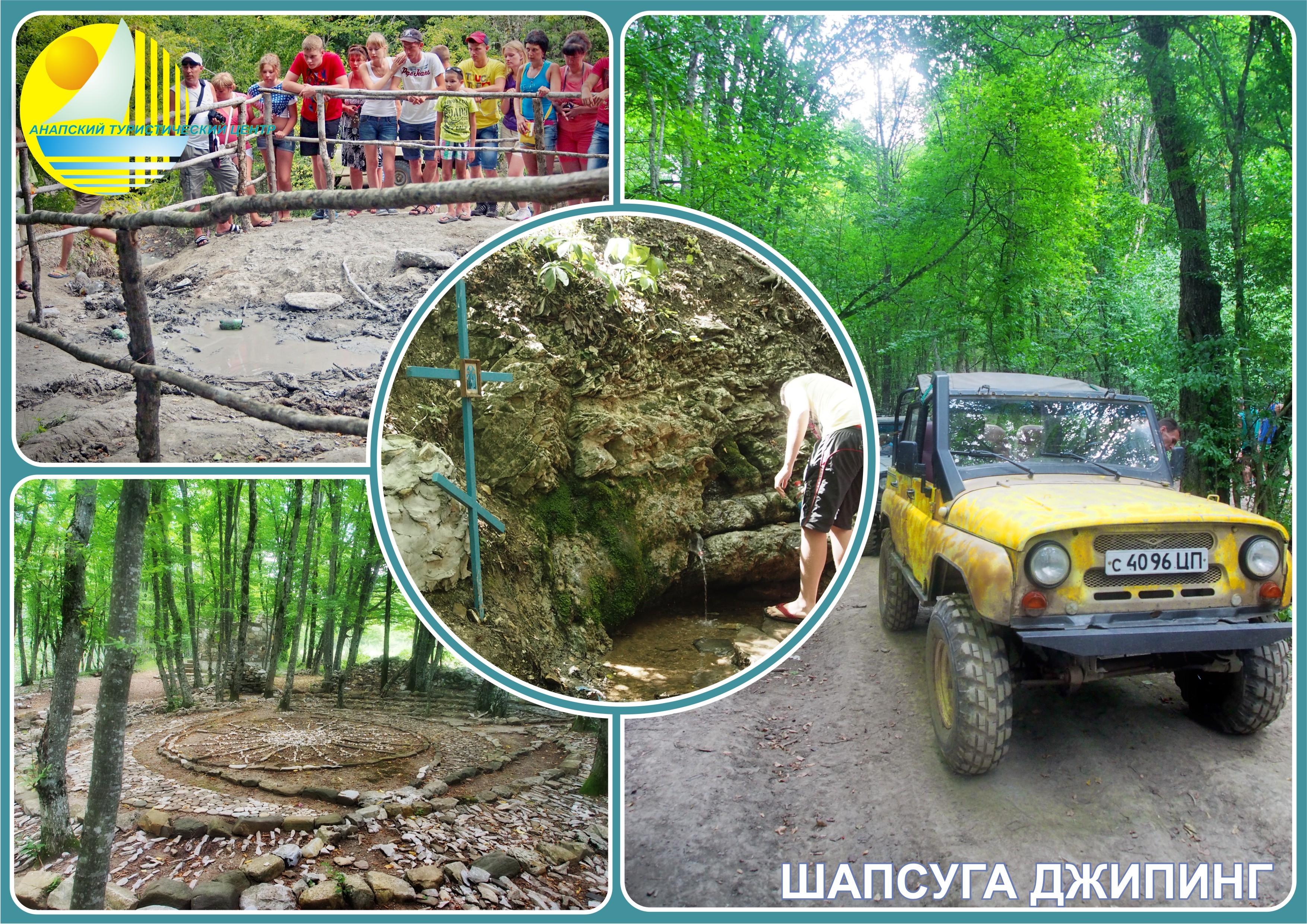 Экскурсия в Шапсугу на автобусе + джиппинг на внедорожнике «УАЗ»