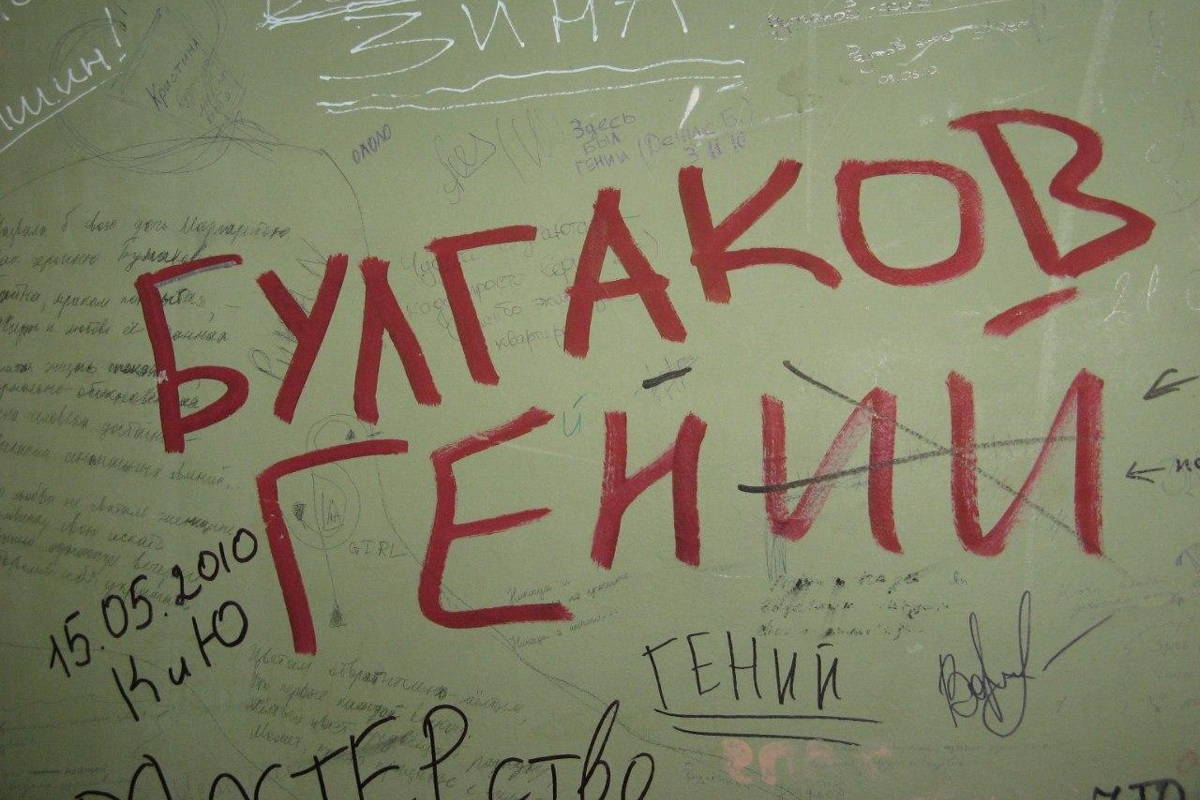 «Москва Булгаковская»: индивидуальная экскурсия