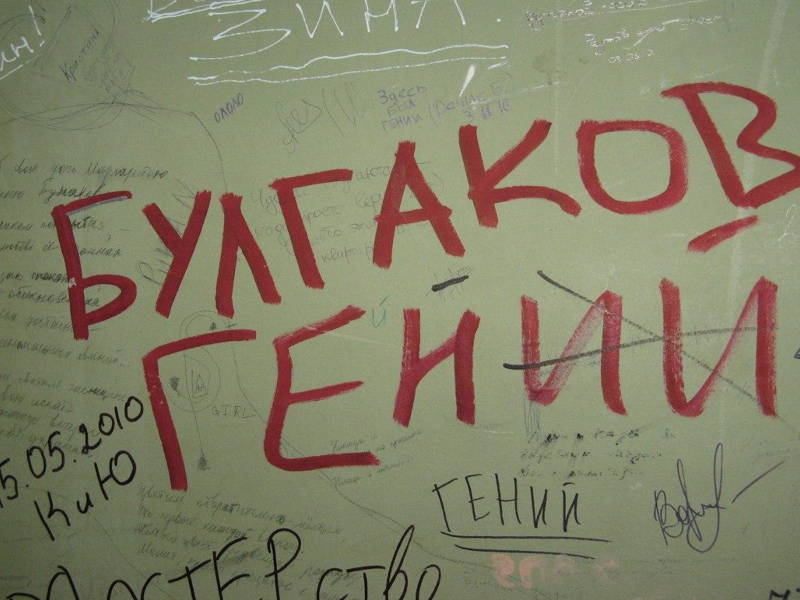«Москва Булгаковская»: индивидуальная экскурсия