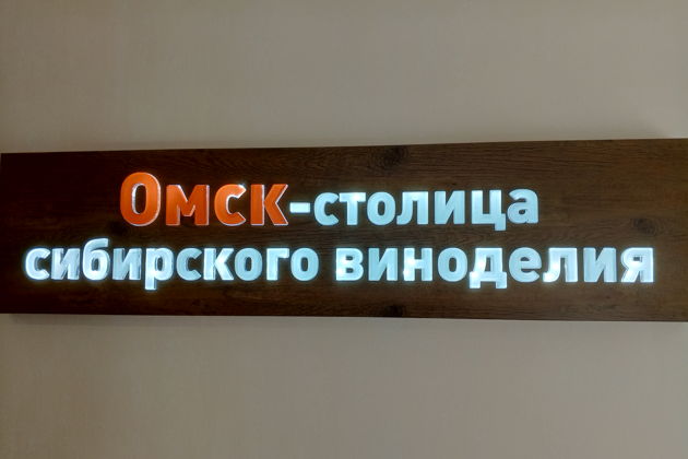 Made in Om-sk