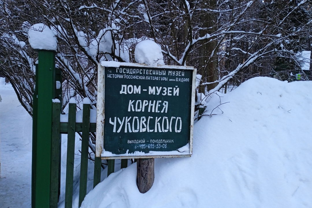 По литературным местам осеннего Переделкина — фото 5