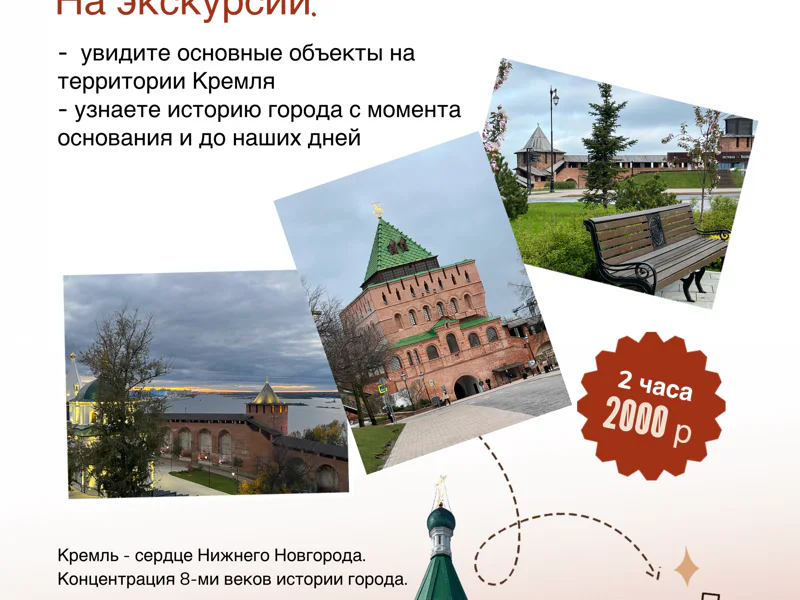 Сквозь века: обзорная экскурсия по Кремлю — фото 3, Нижний Новгород | Покатаем