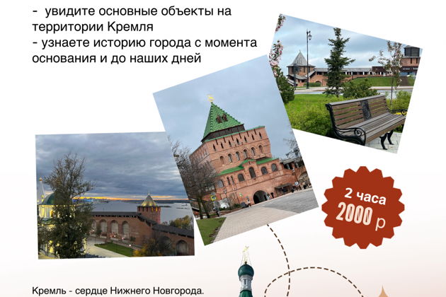 Сквозь века: обзорная экскурсия по Кремлю