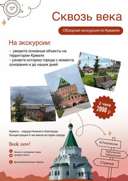 Сквозь века: обзорная экскурсия по Кремлю - фото 2
