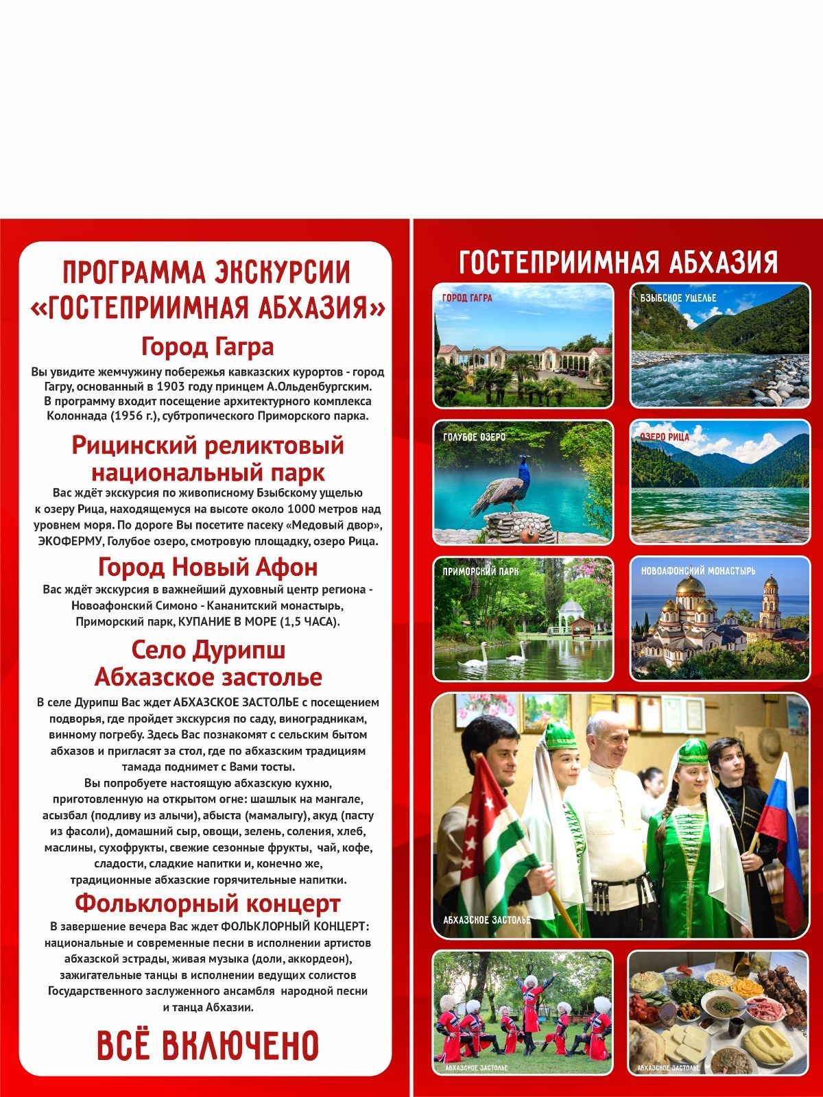 Гостеприимная Абхазия. Трансфер до р. Псоу.
