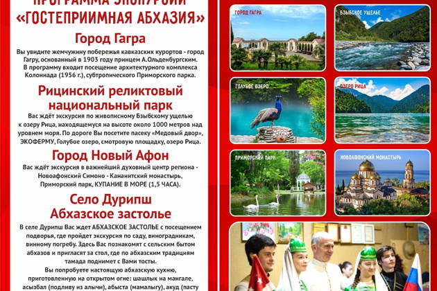 Гостеприимная Абхазия. Трансфер до р. Псоу.