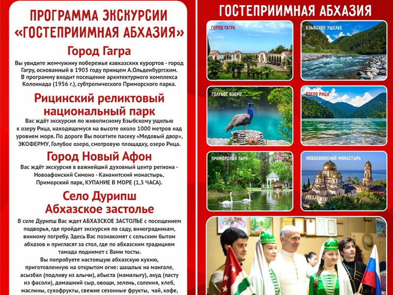 Гостеприимная Абхазия. Трансфер до р. Псоу. - экскурсия в Сочи, Россия