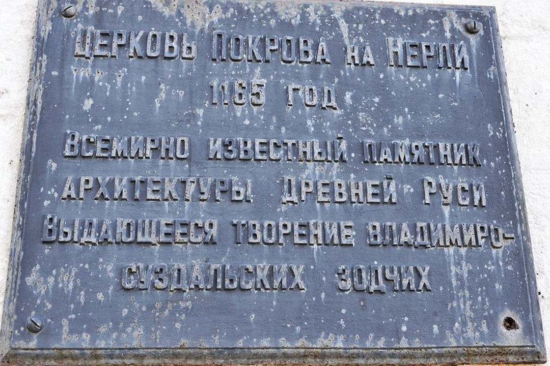 «Поэма в камне»: Боголюбово и храм Покрова-на-Нерли — фото 6