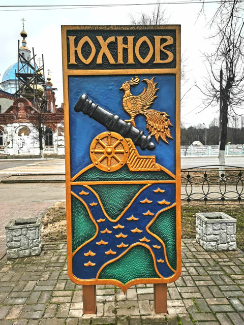 Юхнов — история и природа: экскурсия на авто туристов