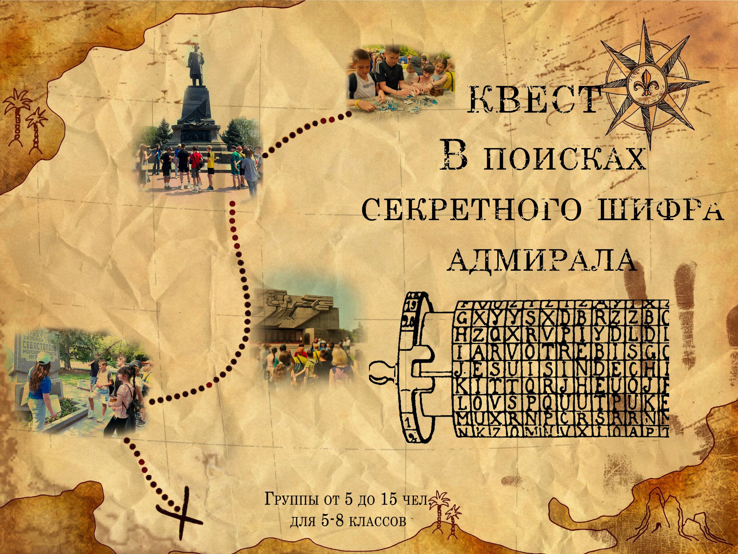 Маршрут Севастополь