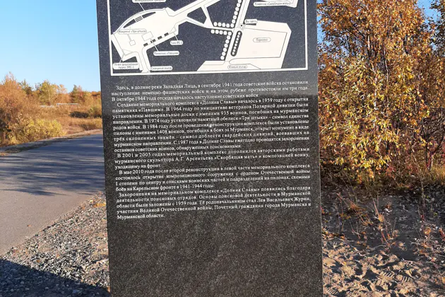 Долина Славы — фото 3