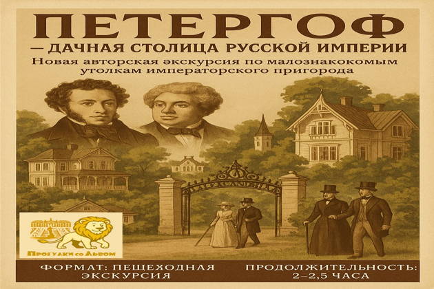 Петергоф — дачная столица русской империи