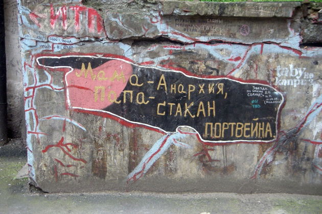 Фото к экскурсии «Цой жив!» — По местам группы КИНО. Рокерская экскурсия