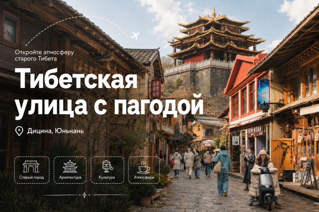 Шангри-Ла, Китай: врата Тибета