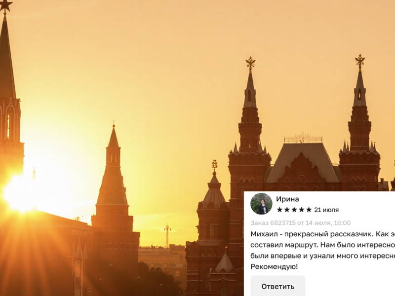 Красная площадь и Александровский сад. История, мифы и легенды Москвы