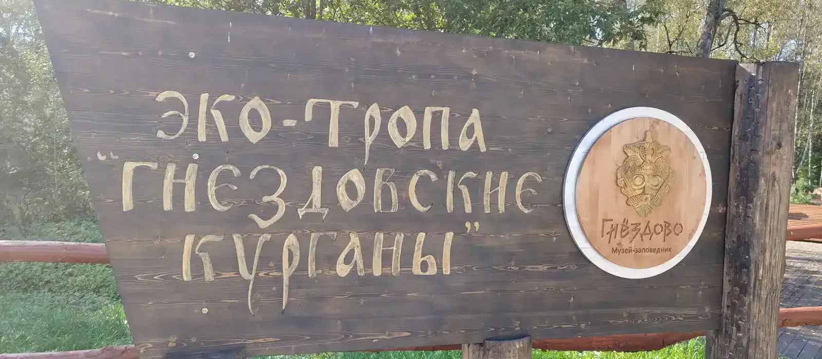 Мечи викингов в Гнёздове: тайны оружия и путь «из варяг в греки» — экскурсия, Смоленск, Россия | Покатаем