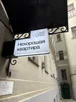 Экскурсия "Булгаковская Москва: мистика и реальность — групповая экскурсия" - фото отзыва 2