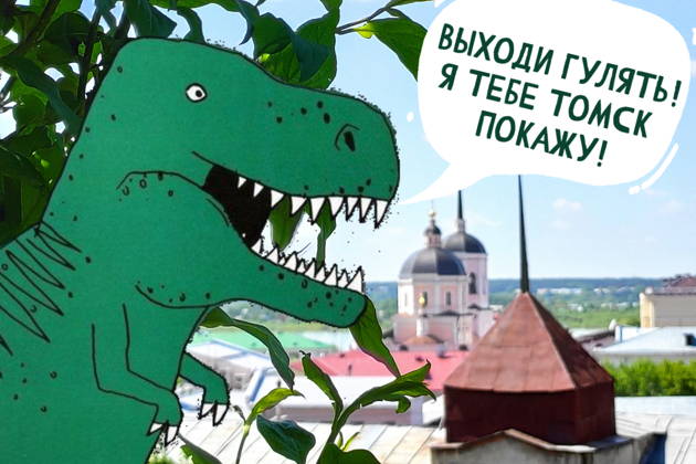 Томск: от первых дней до нашего времени