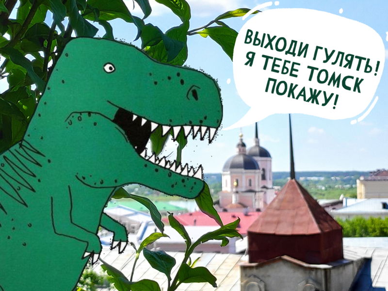 Томск: от динозавров до XXI века - экскурсия в Томск, Россия