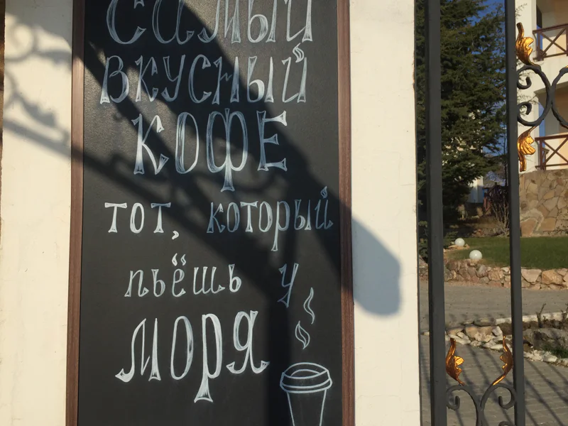 Севастополь со вкусом кофе — фото 6, Севастополь | Покатаем