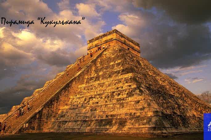 Восьмое чудо света — пирамида Кукулькана, Чичен-Ица, сенот Ик-Киль 