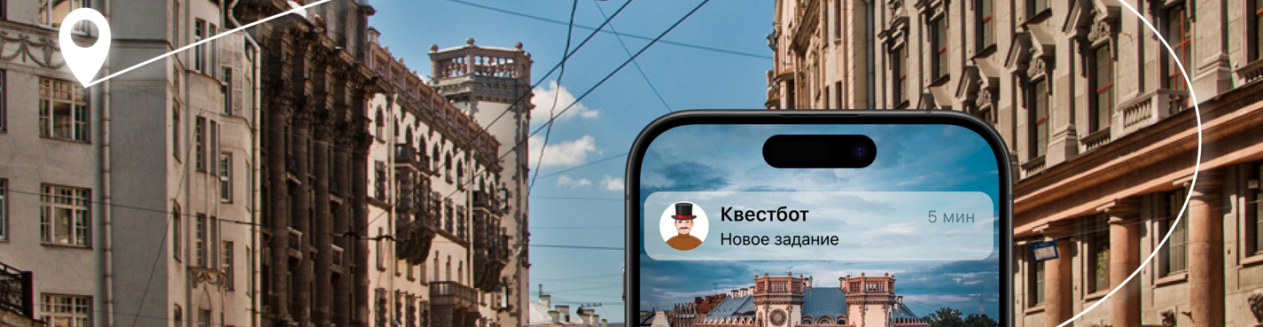 Мобильный квест по Петроградскому району (мобильное приложение БЕЗ гида)