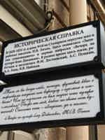 Экскурсия "По следам Родиона Раскольникова из романа Достоевского" - фото отзыва 2