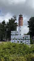 Экскурсия "Янтарное кольцо: Балтийск, Янтарный и Светлогорск" - фото отзыва 2
