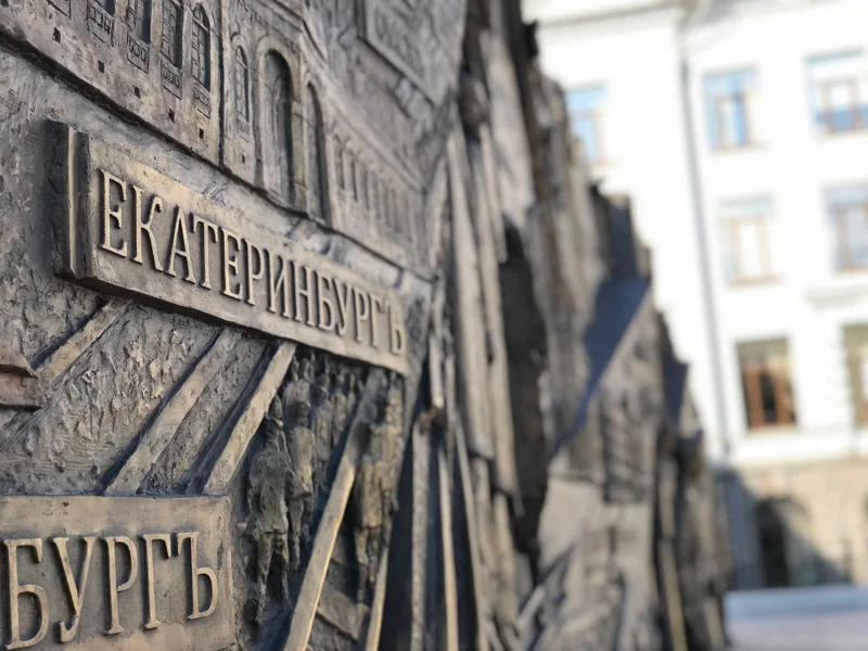Обзорная аудиоэкскурсия по Екатеринбургу с посещением границы Европы и Азии — фото 2, Екатеринбург | Покатаем