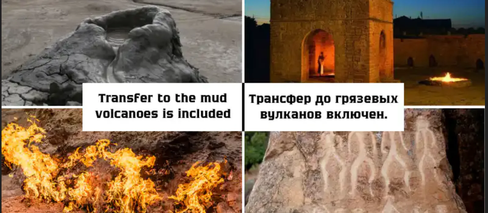 Грязевые вулканы Гобустана и огни Апшерона(трансфер до вулканов включен) — экскурсия, Баку, Азербайджан | Покатаем