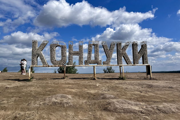 Главное изображение экскурсии - Загородная поездка в Кондуки