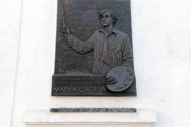 Витебск – город Марка Шагала — фото 3