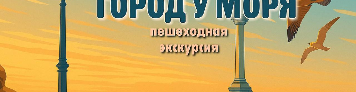 Белокаменный Севастополь: прогулка сквозь века
