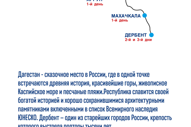 Фото к экскурсии Страна гор: путешествие в Дагестан 
