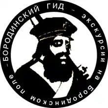 Гид на экскурсию Квест-путеводитель по Бородинскому полю