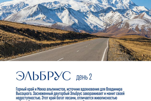 Встречи с чудесами Кавказа (5 дн/ 4 н)