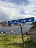 Экскурсия "Териберка с выходом в Баренцево море" - фото отзыва 3