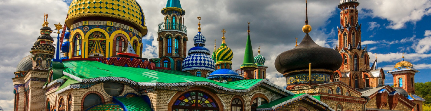 Современная Казань и Храм всех религий