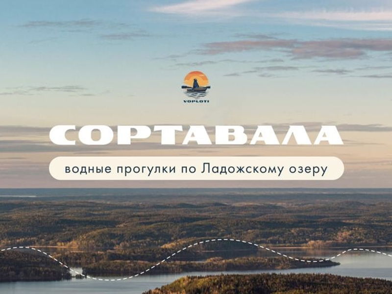 Ладога вне шаблонов: индивидуальное путешествие по шхерам  - экскурсия в Сортавала, Россия