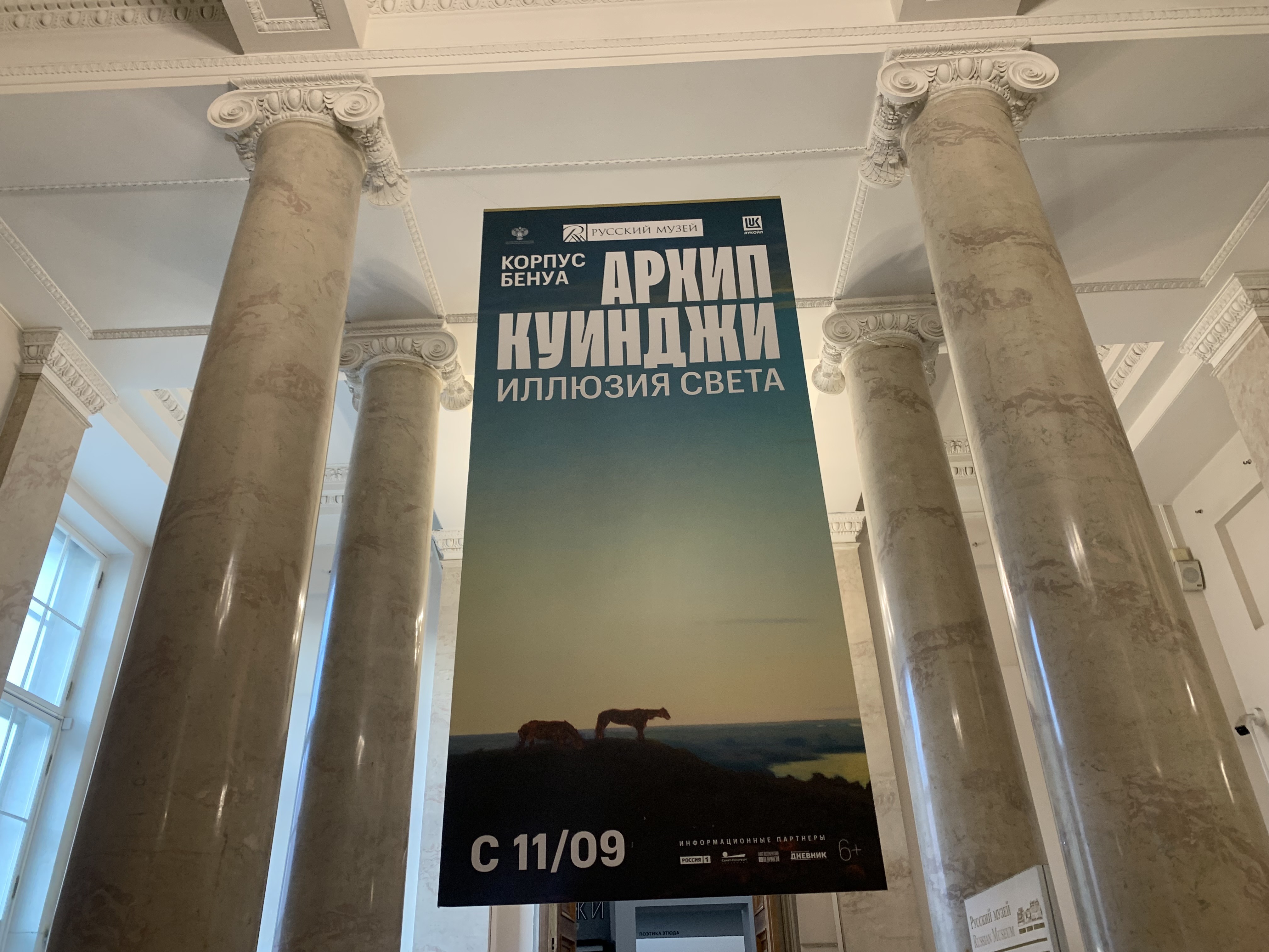 Выставка Архипа Куинджи «Иллюзия света»