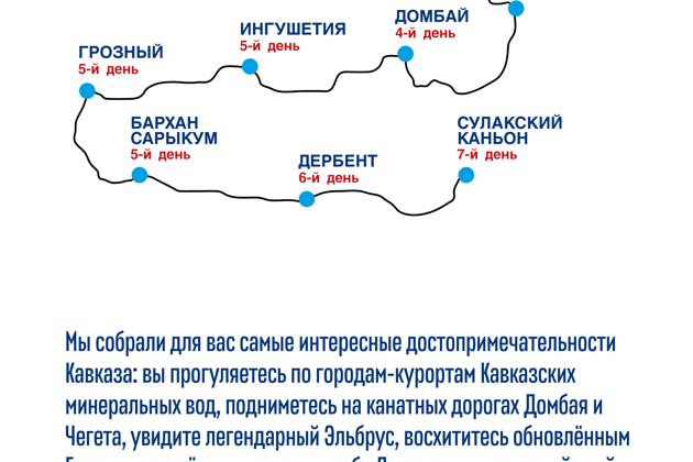 Фото к экскурсии Весь Кавказ: от Кавминвод до Дагестана