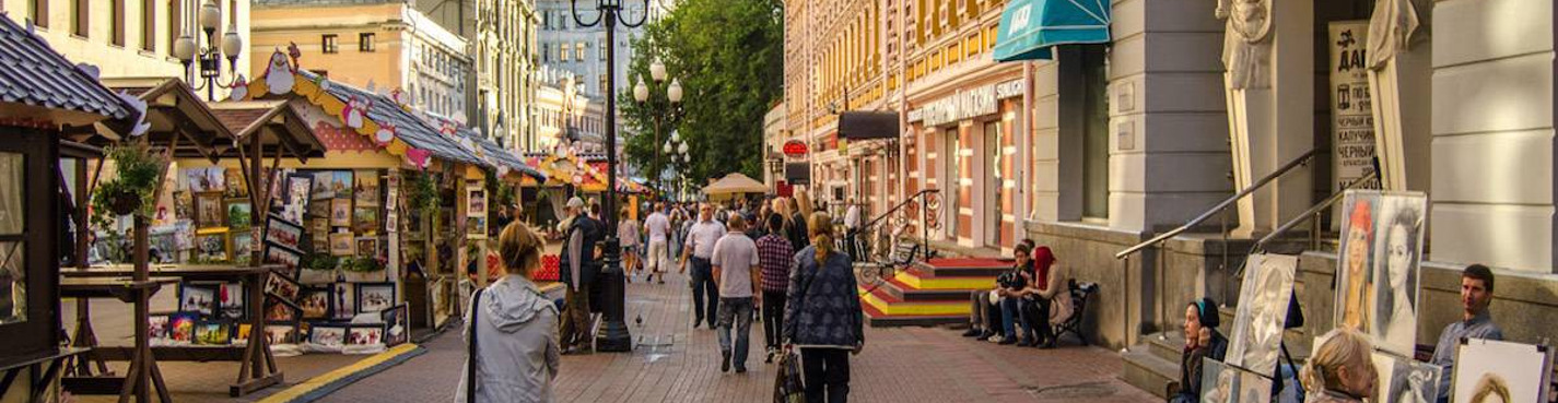 Ах Арбат, мой Арбат!