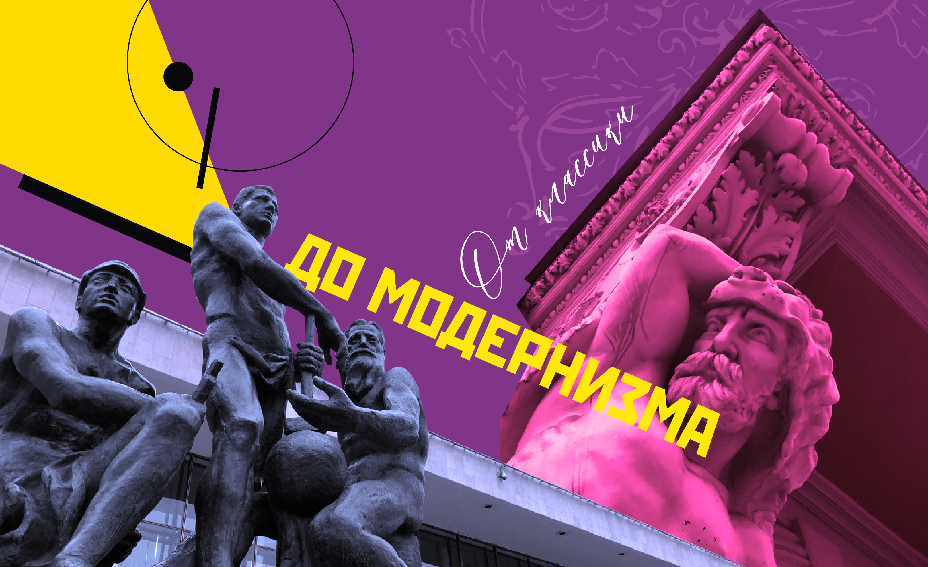 От классики до модернизма по закулисью питерских дворов