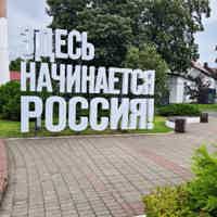 Экскурсия "В Балтийск , Янтарный , Филинская бухта , Светлогорск в мини-группе" - фото отзыва 5
