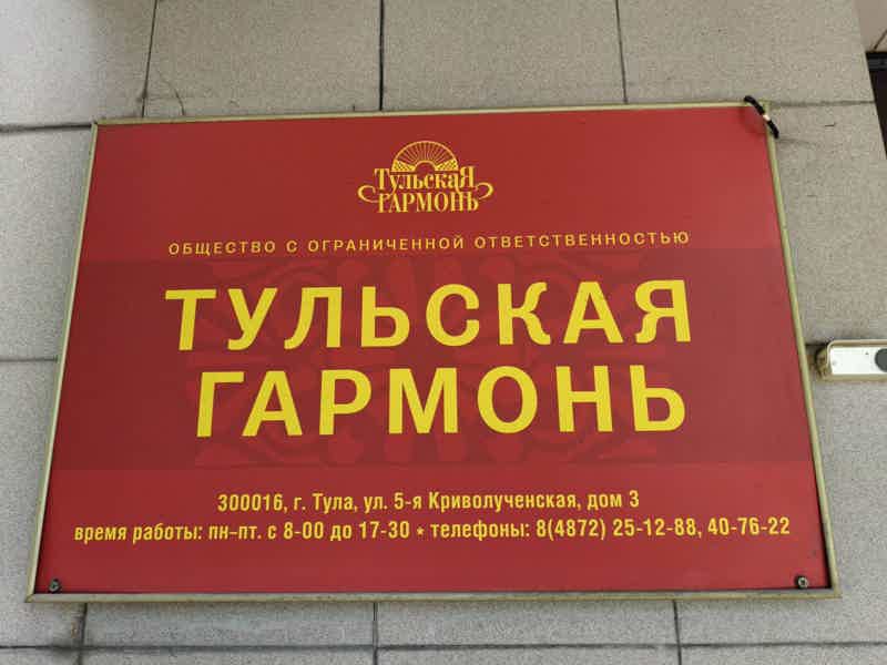 Сборная экскурсия на фабрику «Тульская гармонь» - фото 1