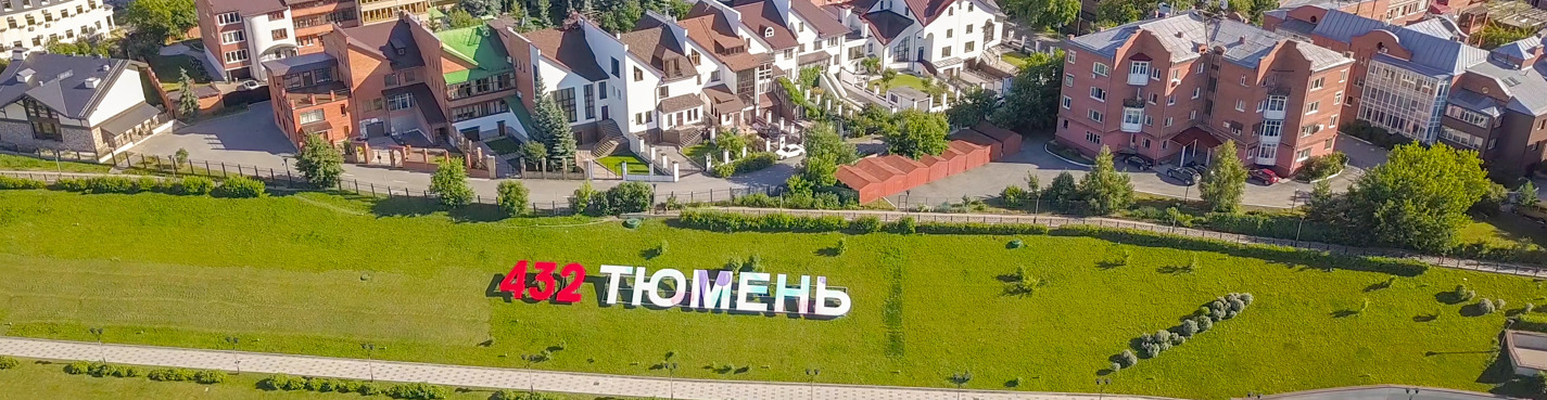Обзор Тюмени с высоты
