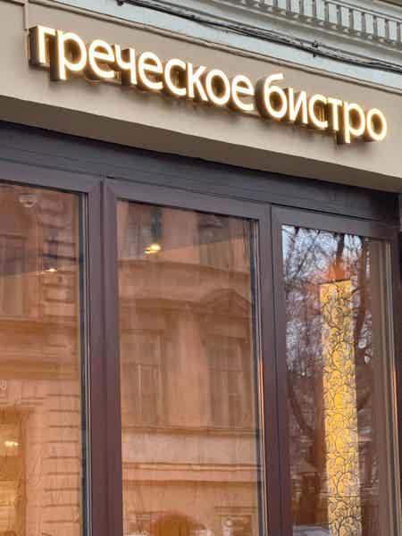 Рождество по-гречески с дегустацией греческой кухни - фото 6